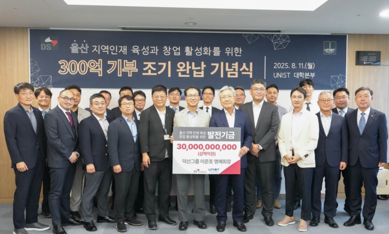 이준호 덕산그룹 명예회장, UNIST 발전기금 300억 완납