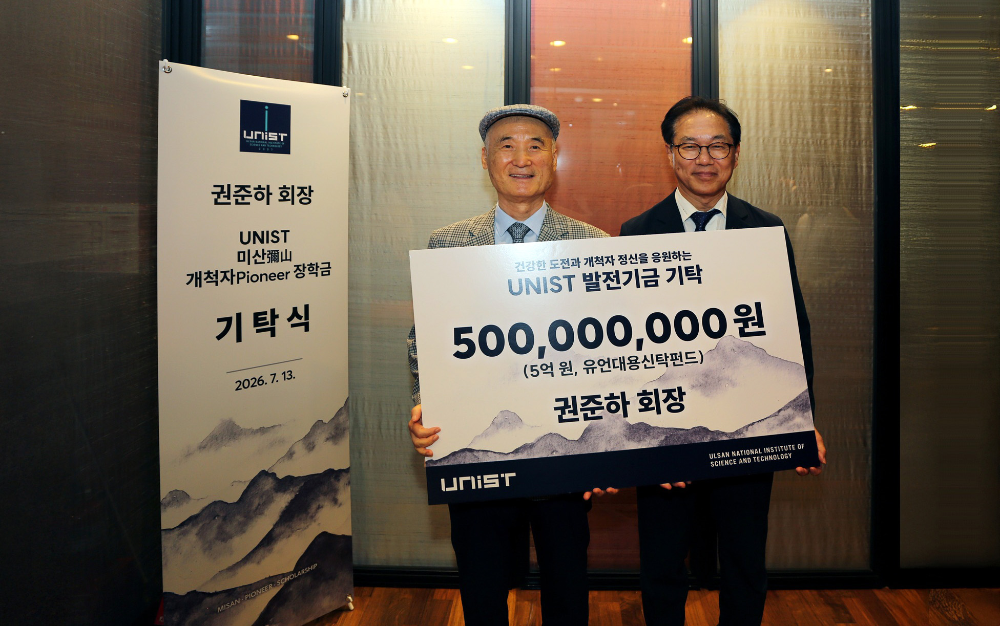 권준하 회장, ‘미산 개척자 장학금’ 5억 원 기탁… 산행으로 키우는 개척자 정신