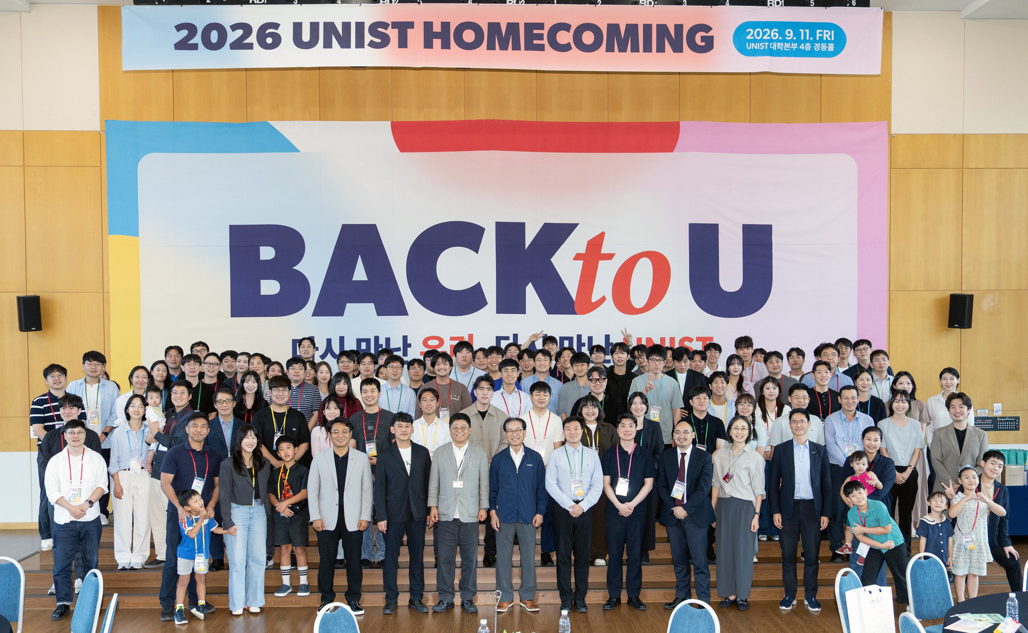 2026 UNIST 홈커밍 BACK to U 행사에 참석한 동문과 가족들의 단체사진